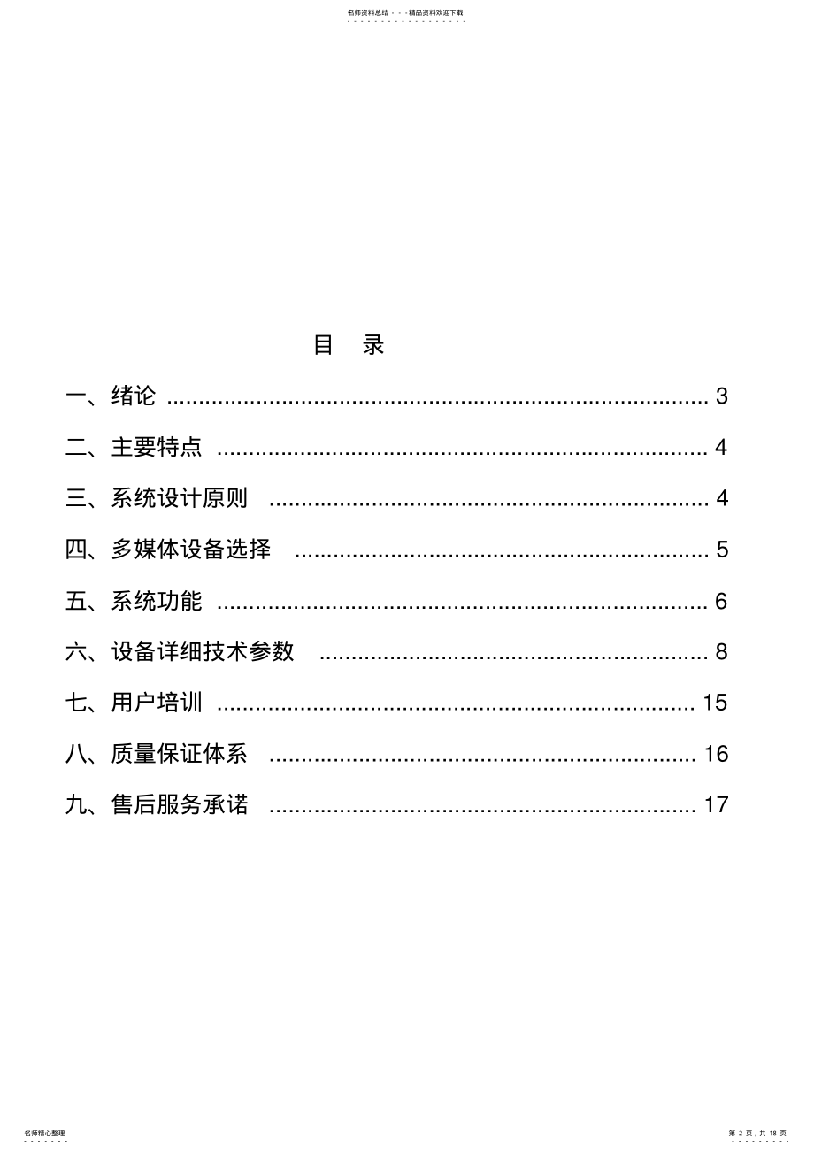 2022年多媒体教室解决方案 .pdf_第2页