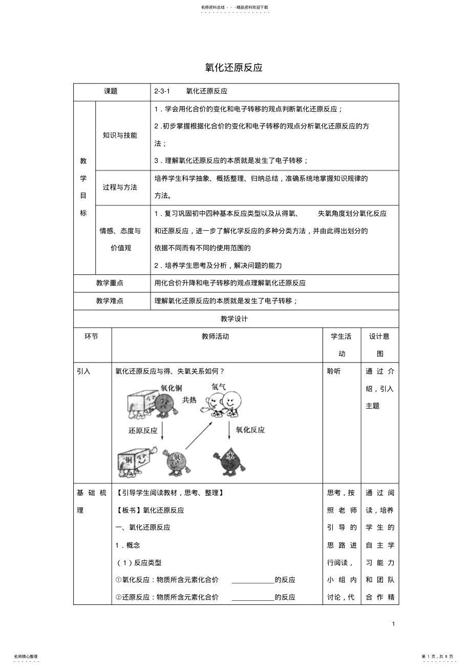 2022年高一化学__氧化还原反应教学设计 .pdf_第1页