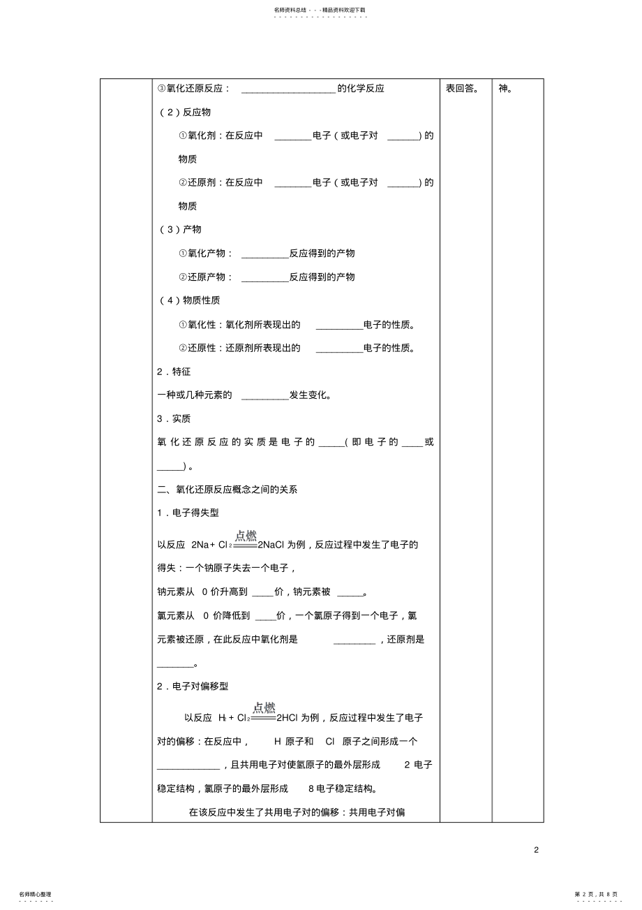 2022年高一化学__氧化还原反应教学设计 .pdf_第2页