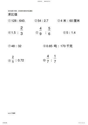 2022年小学六年级化简比求比值计算题教学内容 .pdf