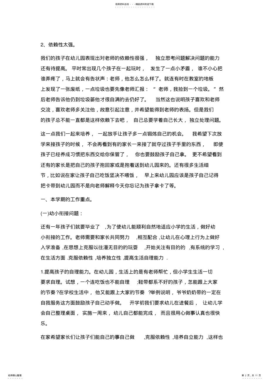 2022年大班家长会发言稿 .pdf_第2页