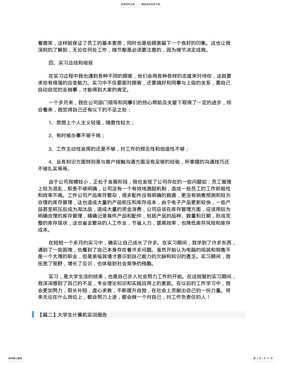 2022年大学生计算机实训报告篇 .pdf_第2页