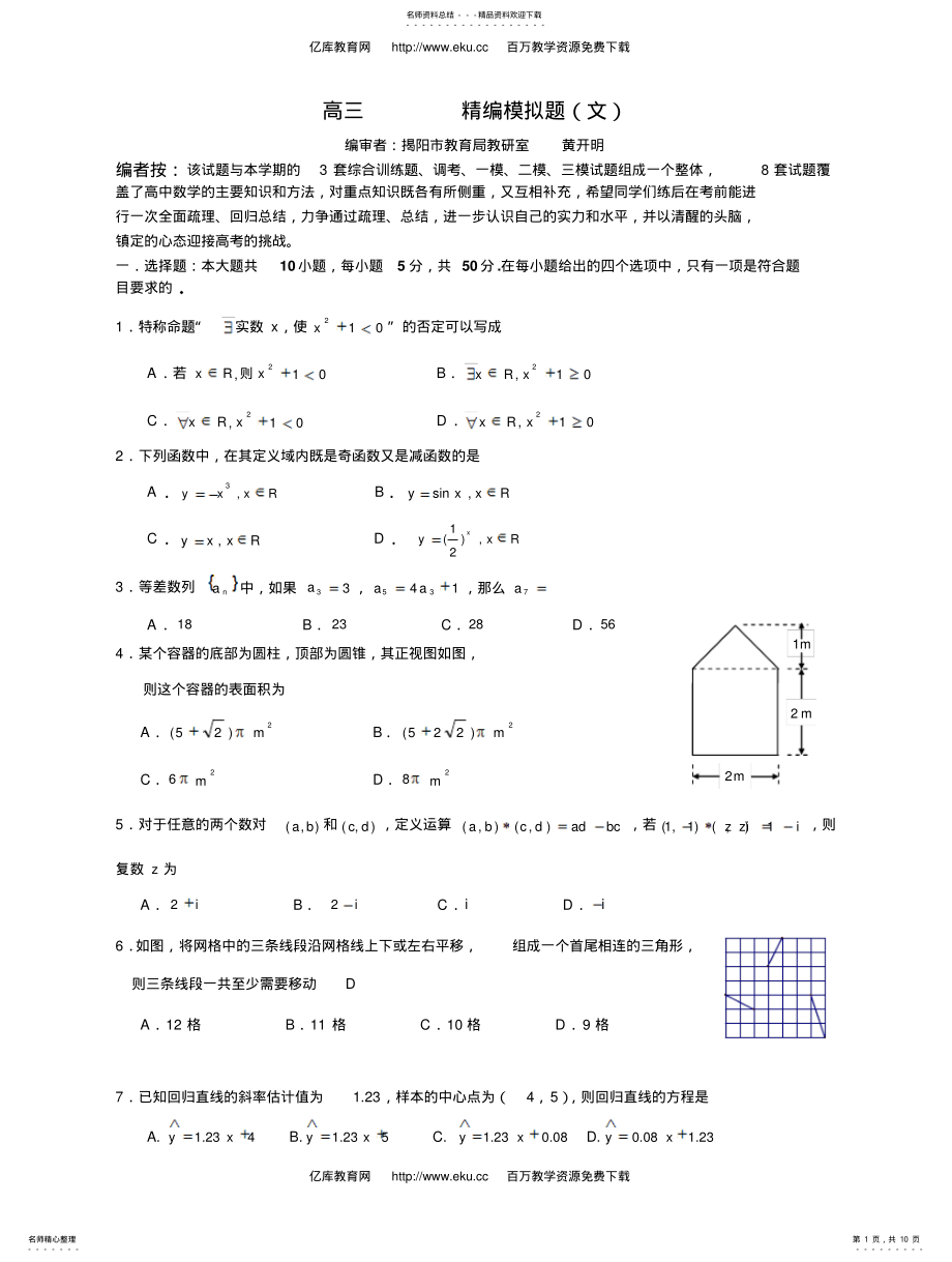 2022年高三文科数学精编模拟题 .pdf_第1页