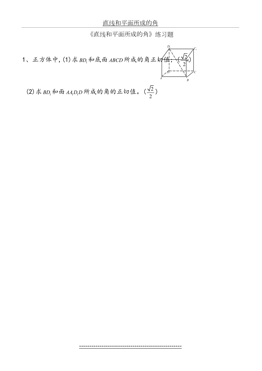 直线和平面所成的角练习题2.doc_第2页