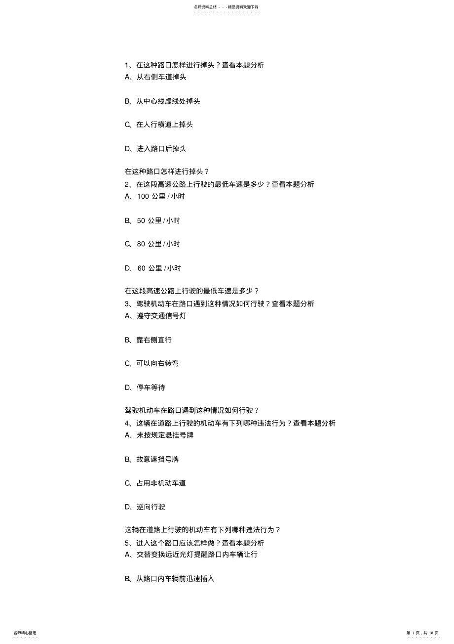 2022年驾照考试 .pdf_第1页