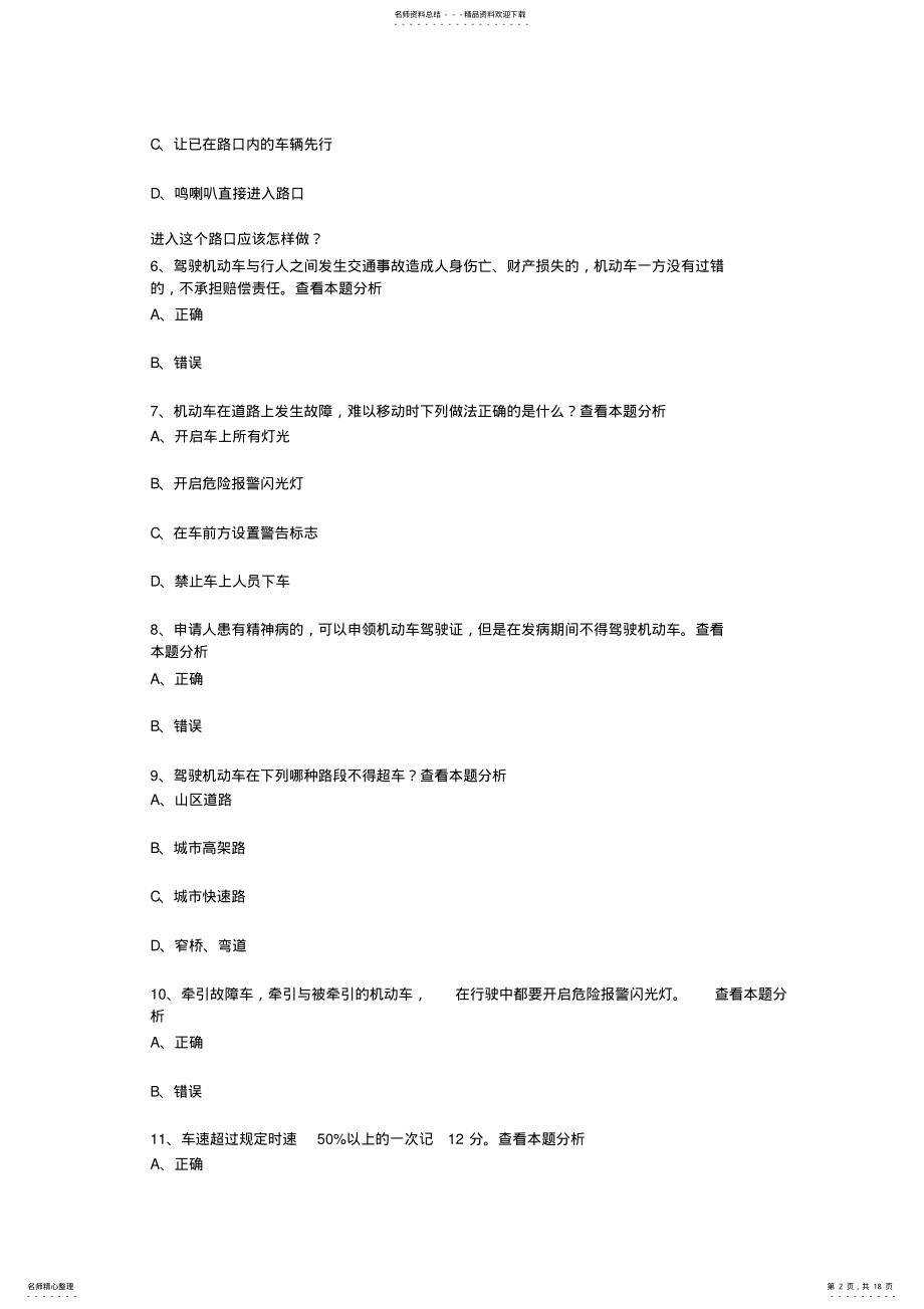 2022年驾照考试 .pdf_第2页