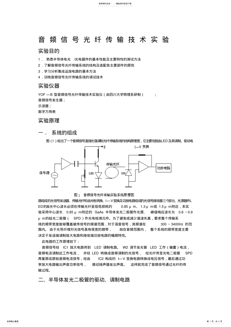 2022年音频信号光纤传输技术 .pdf_第1页