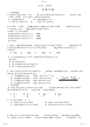 2022年高中物理_动量定理动量守恒定律习题带答案.docx