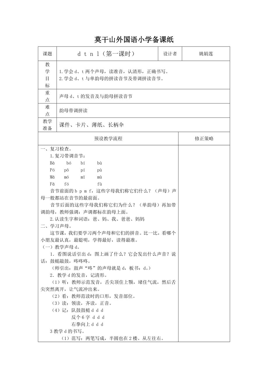 dtnl公开课.doc_第1页