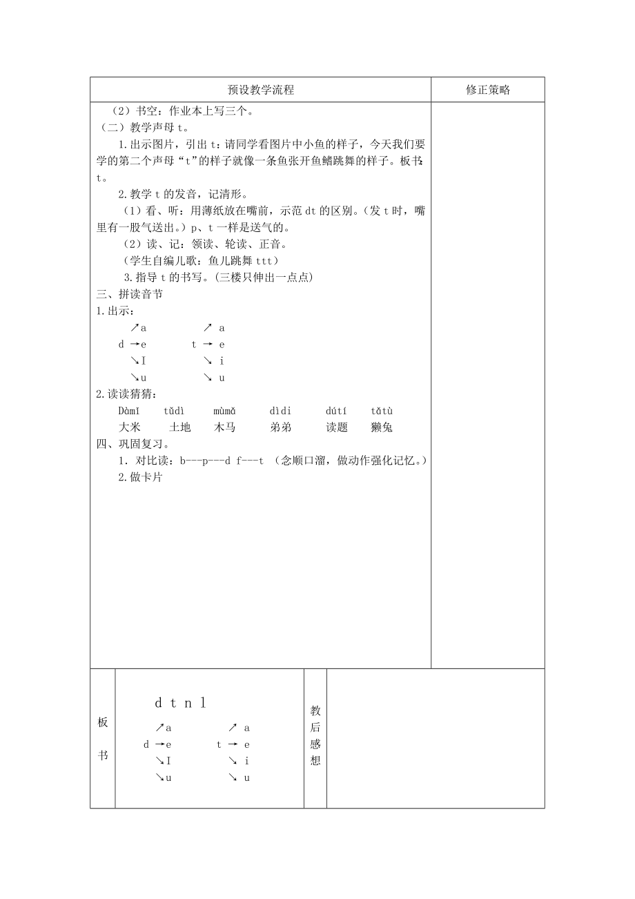 dtnl公开课.doc_第2页