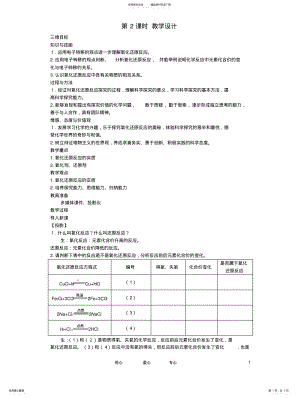 2022年高中化学氧化还原反应时优秀教案新人教版必修 .pdf