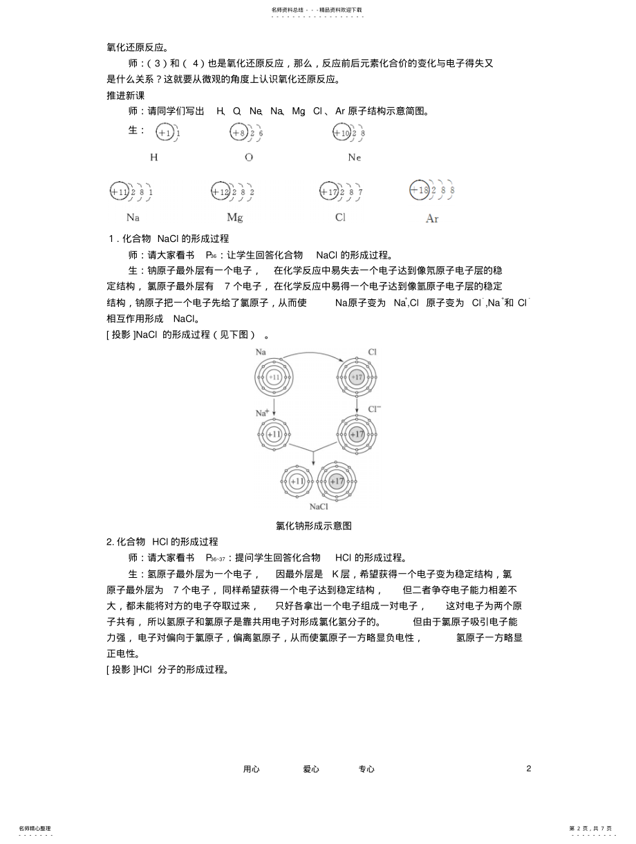 2022年高中化学氧化还原反应时优秀教案新人教版必修 .pdf_第2页