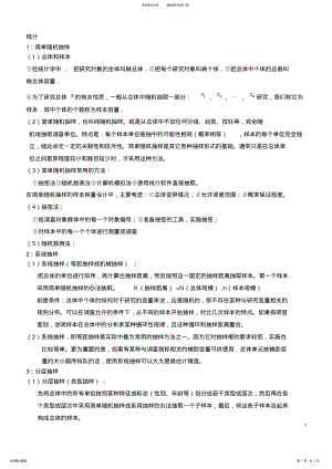 2022年高中数学必修统计与概率 .pdf