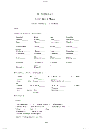 2022年高中英语：UnitMusicWarmingup﹠vocabulary.docx