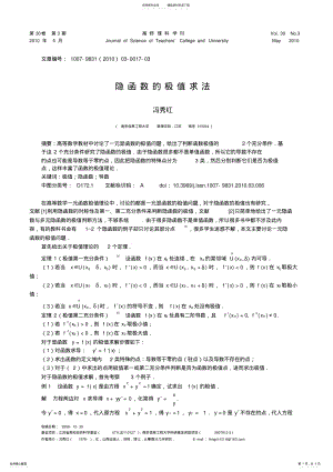 2022年隐函数的极值求法 .pdf