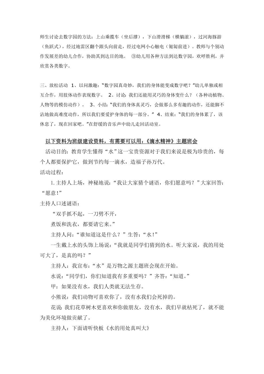 幼儿园大班中班小班中班体育教案：灵巧的身体优秀教案优秀教案课时作业课时训练.doc_第2页