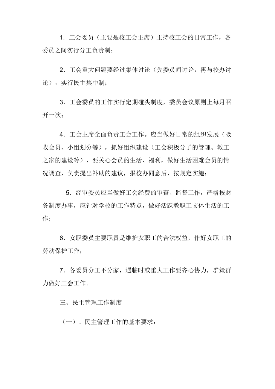 中小学校工会制度汇编.docx_第2页