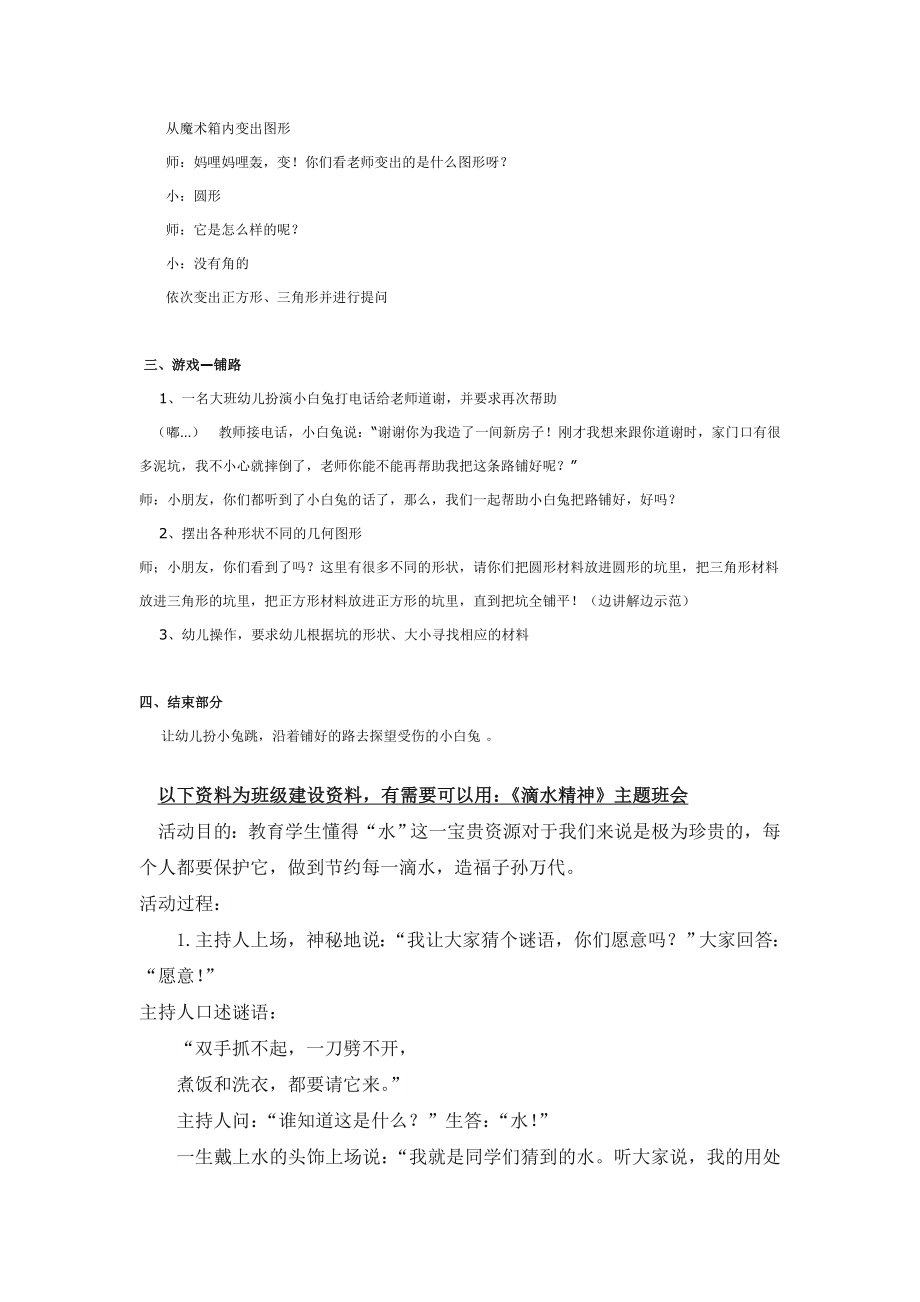 幼儿园大班中班小班幼儿园小班数学教案-认识图形-优秀教案优秀教案课时作业课时训练.doc_第2页