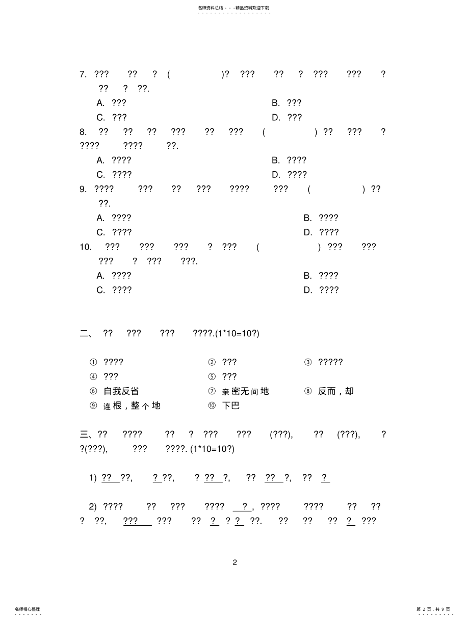 2022年青岛大学考研真题基础韩国语 .pdf_第2页