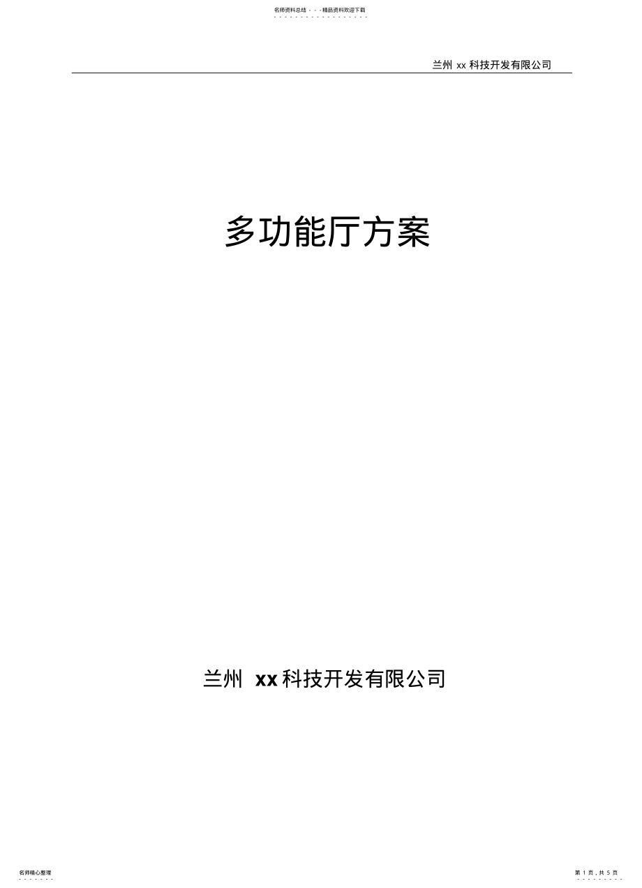 2022年多功能报告 .pdf_第1页