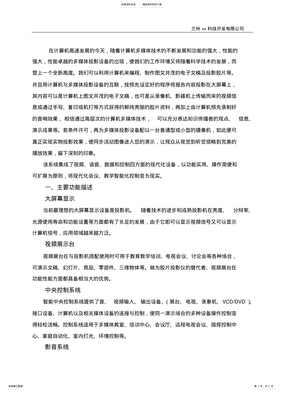 2022年多功能报告 .pdf_第2页