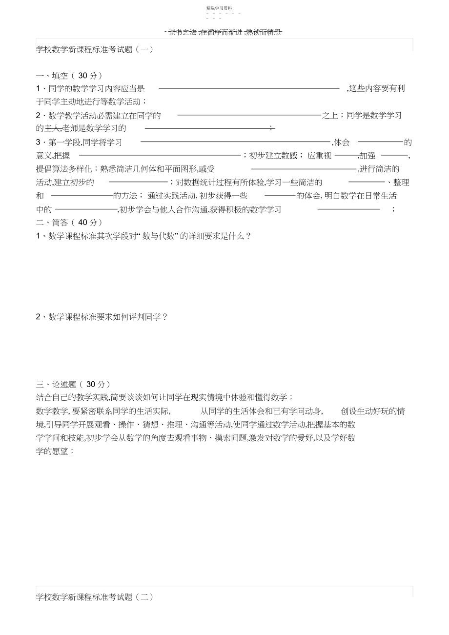 2022年小学数学新课程标准考试题.docx_第1页