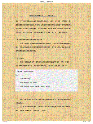 2022年面向接口编程详解 .pdf