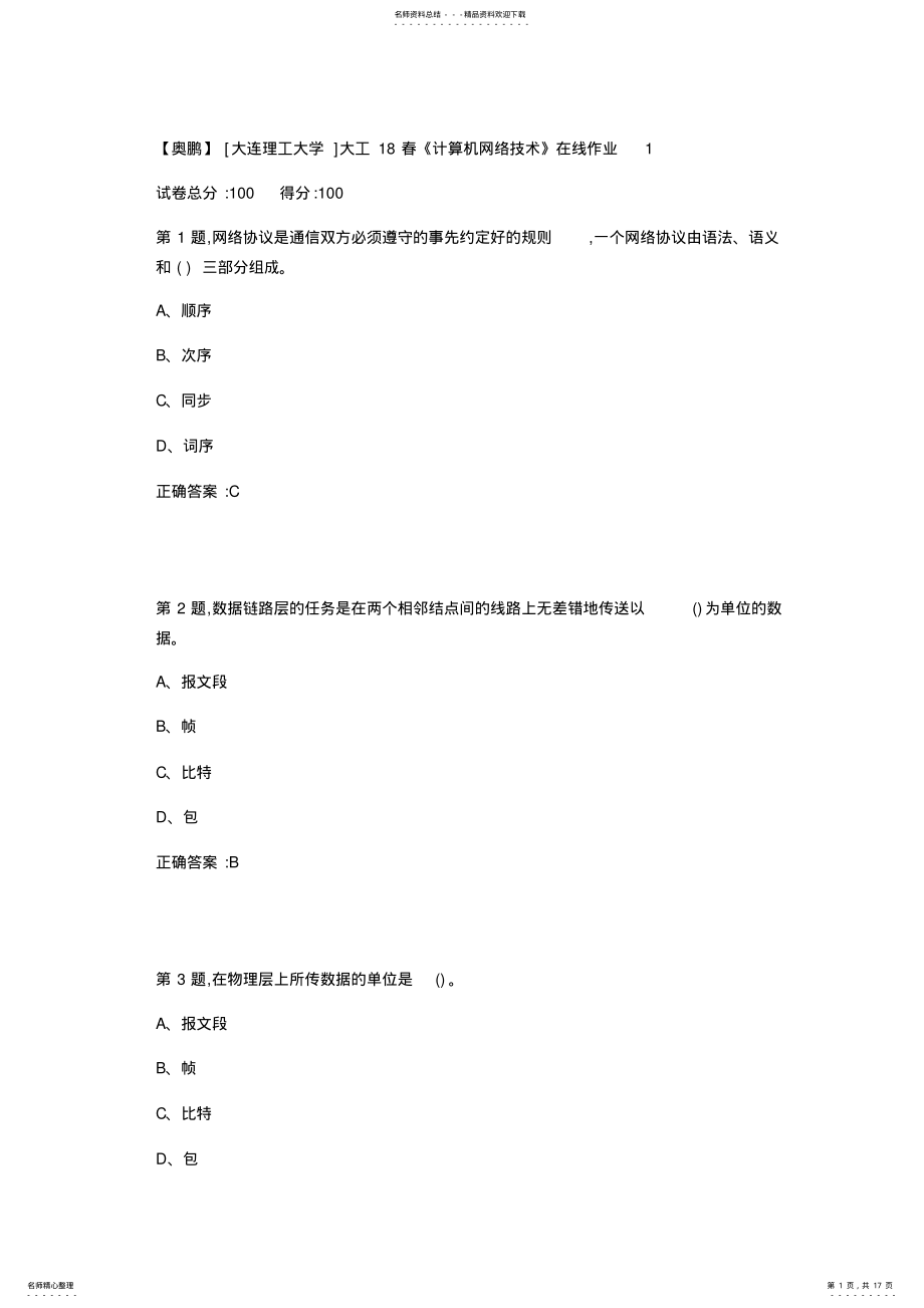 2022年大工春《计算机网络技术》在线作业答案培训讲学 .pdf_第1页