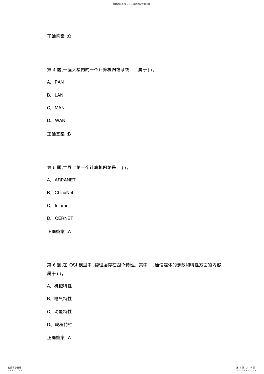 2022年大工春《计算机网络技术》在线作业答案培训讲学 .pdf_第2页