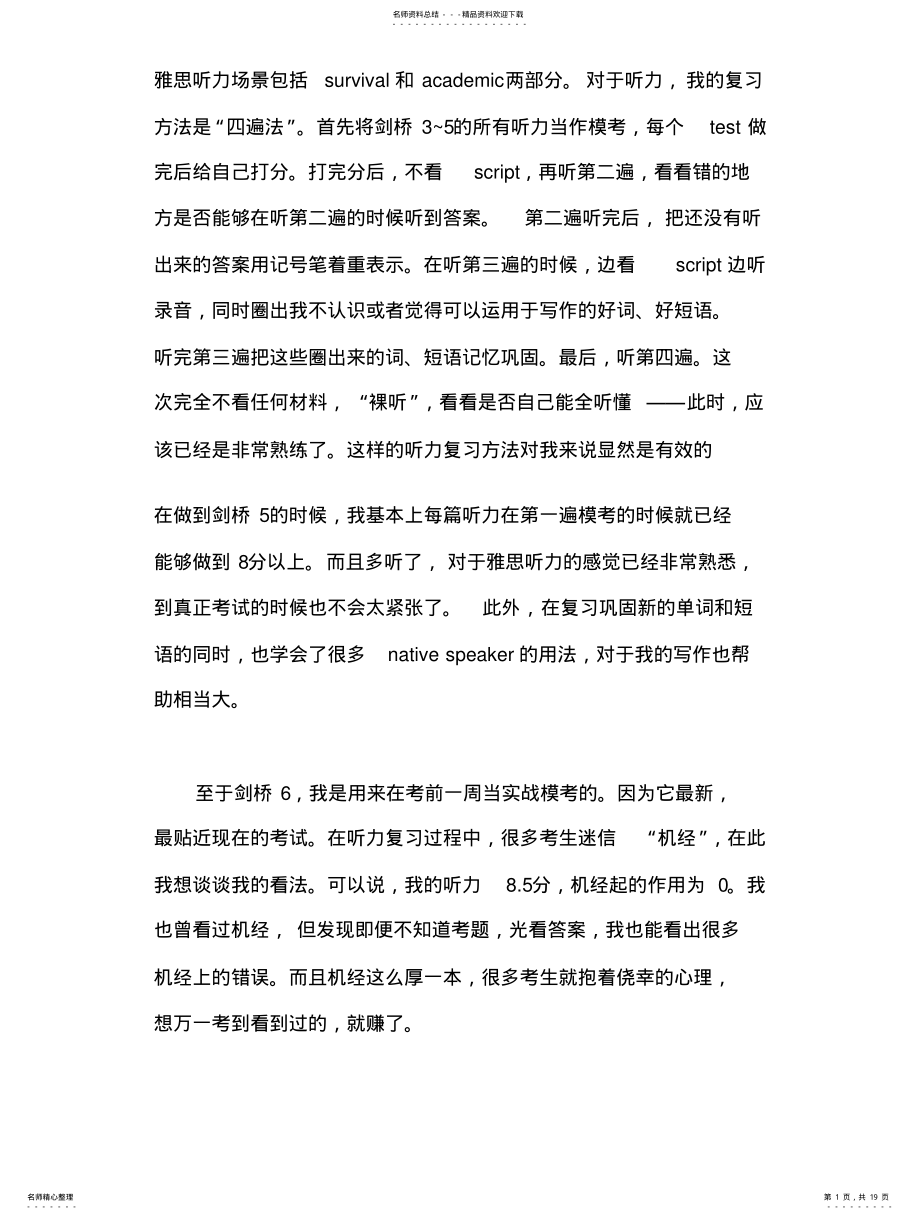 2022年雅思听力场景包括survival和academic两部分 .pdf_第1页