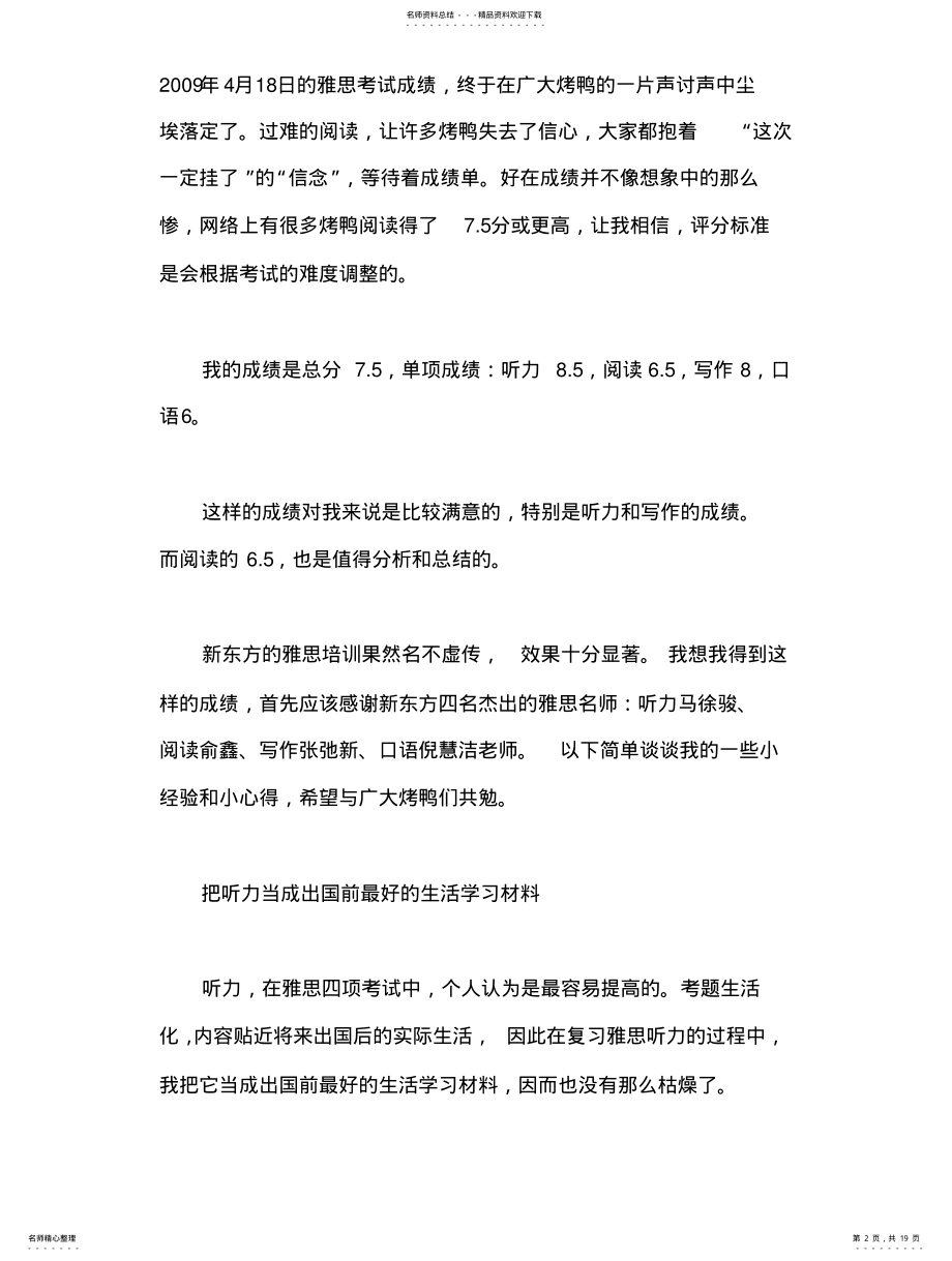 2022年雅思听力场景包括survival和academic两部分 .pdf_第2页