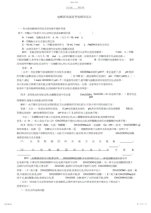 2022年高中化学-电解质溶液高考知识点例析.docx