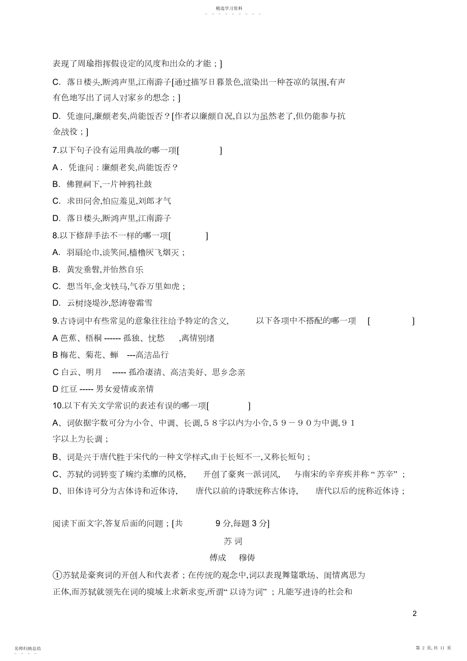 2022年高一语文必修四第二单元测试题及答案.docx_第2页