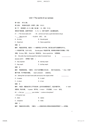 2022年高中英语UnitTheworldofoursenses单元综合检测牛津译林版必修 .pdf