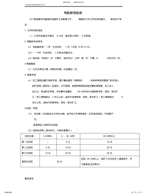 2022年餐饮店考勤管理制度 .pdf