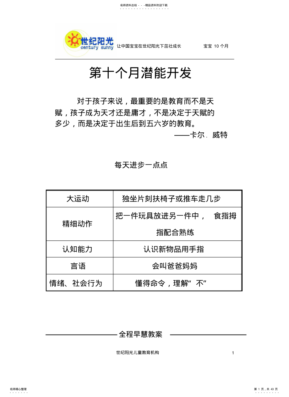 2022年宝宝潜能开发个月 .pdf_第1页