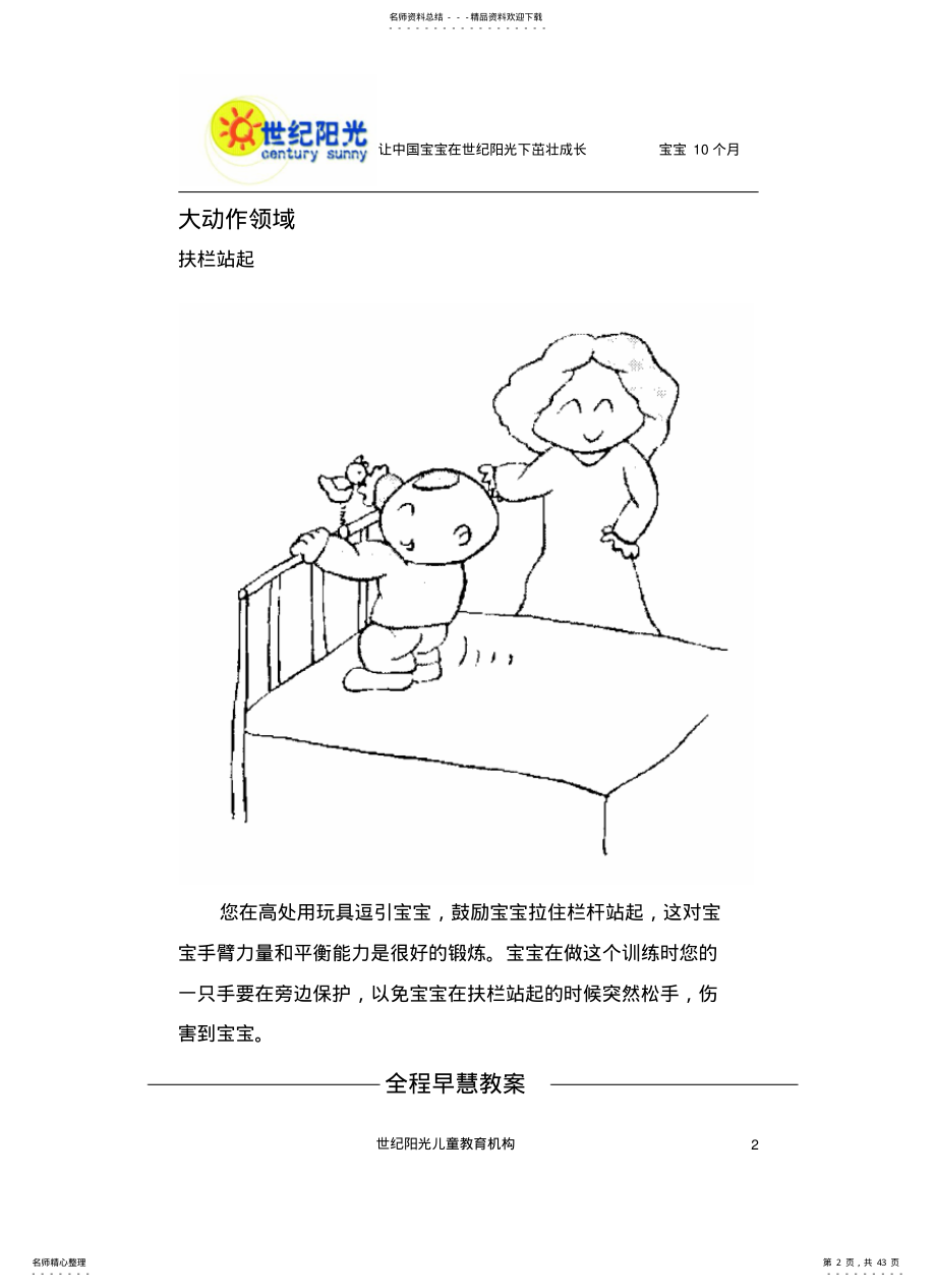 2022年宝宝潜能开发个月 .pdf_第2页