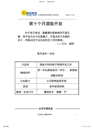 2022年宝宝潜能开发个月 .pdf