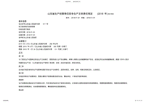 2022年山东省生产经营单位安全生产主体责任规定 .pdf