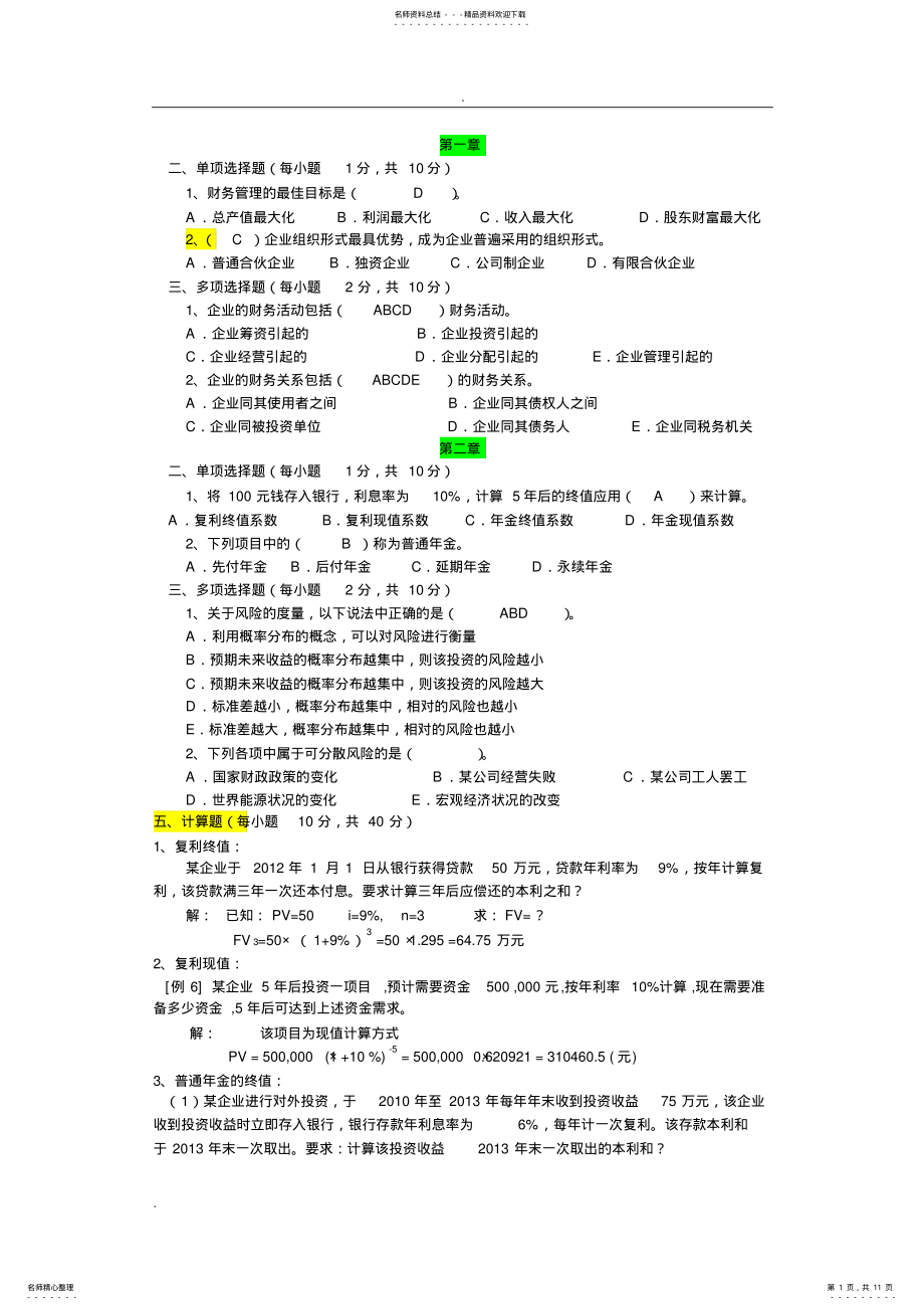 2022年预测试题 .pdf_第1页