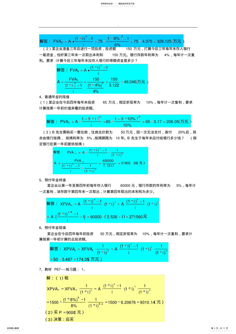 2022年预测试题 .pdf_第2页