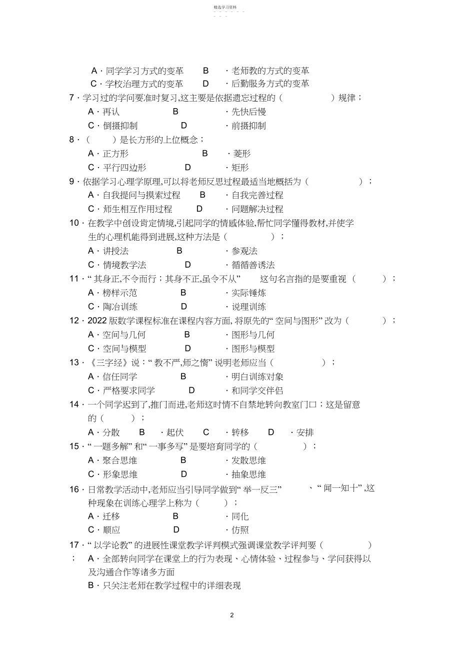 2022年小学数学教师基本功竞赛教育理论试题.docx_第2页