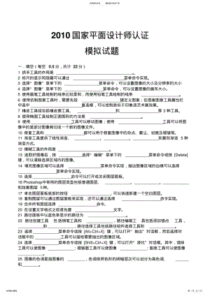 2022年平面设计师认证模拟试题 .pdf