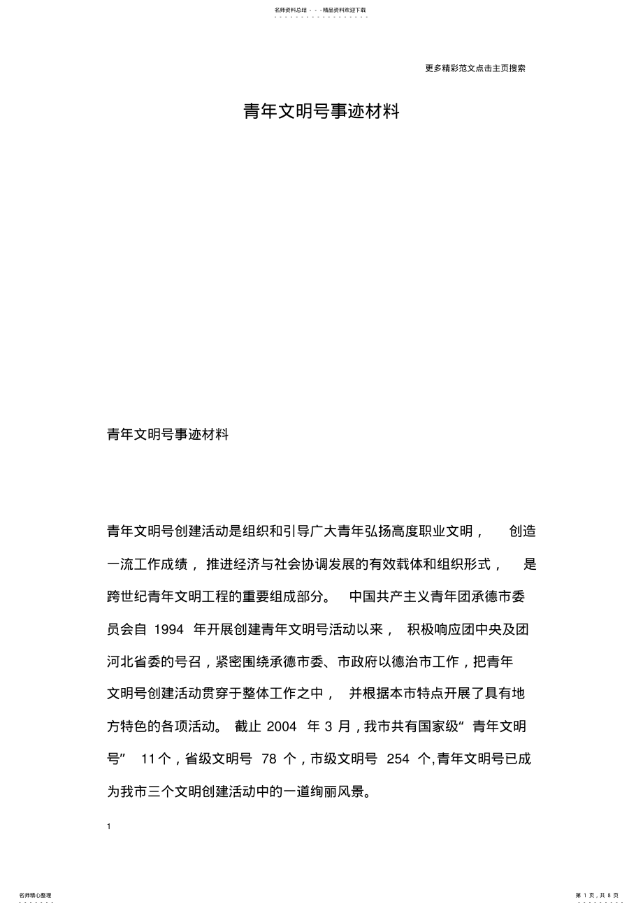 2022年青年文明号事迹材料 .pdf_第1页