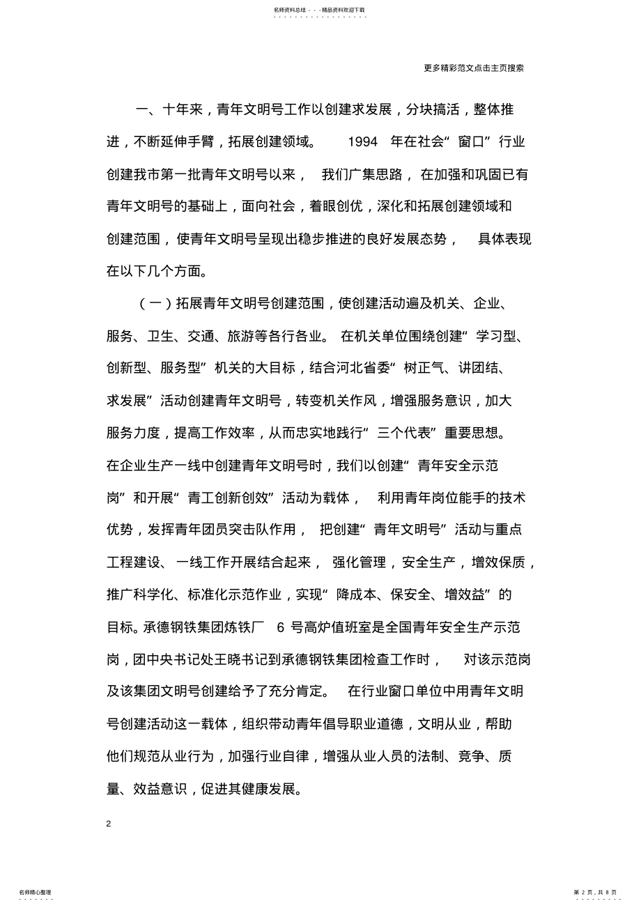 2022年青年文明号事迹材料 .pdf_第2页