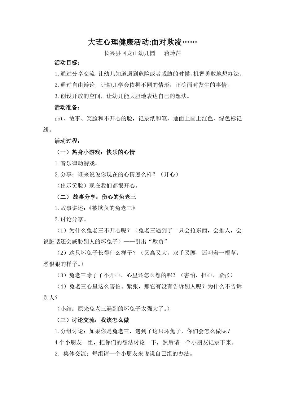 大班心理健康教案《遇到欺负时》公开课.docx_第1页