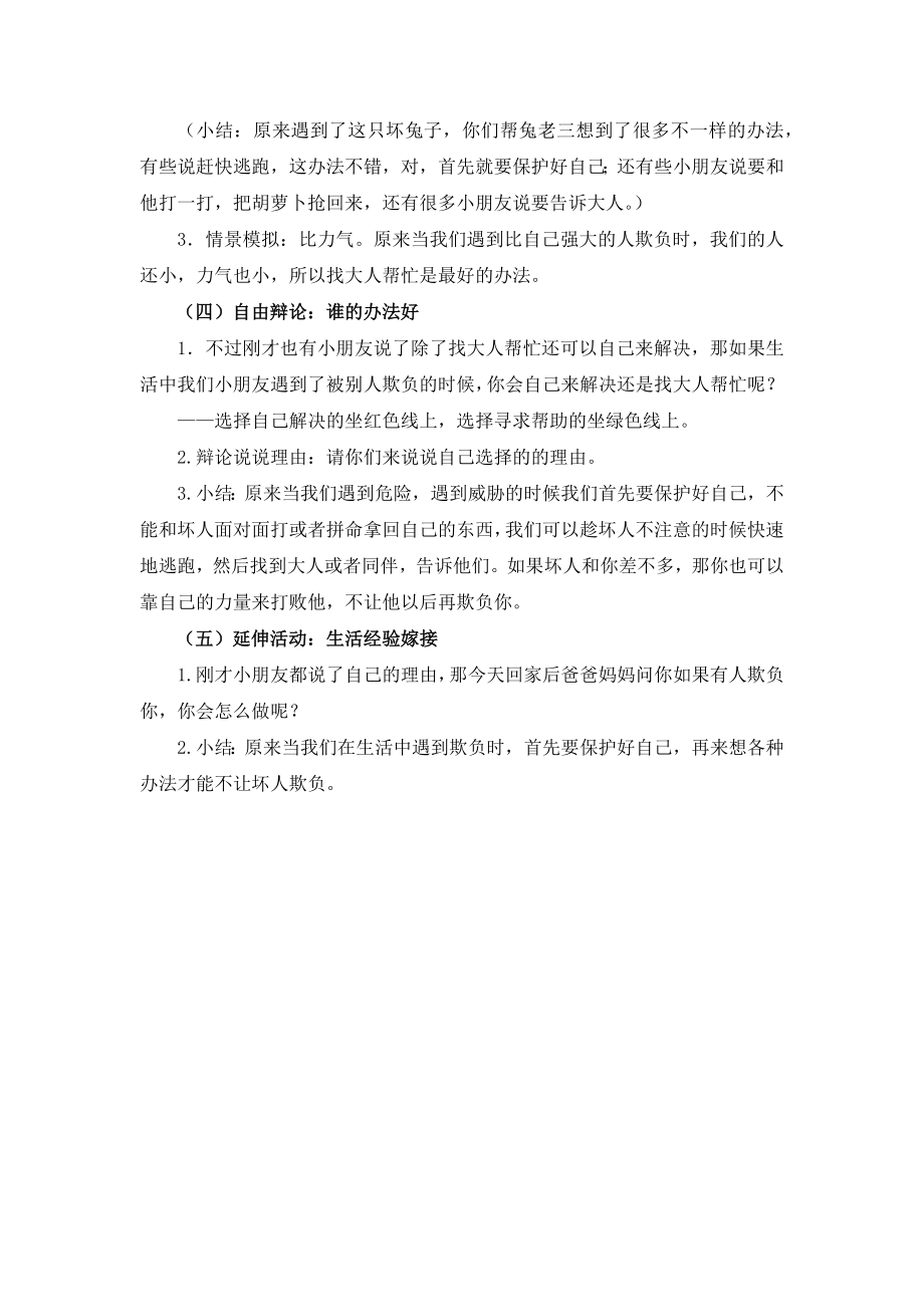 大班心理健康教案《遇到欺负时》公开课.docx_第2页