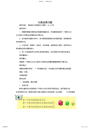 2022年小学六年级数学上册《分数连乘问题》教案 .pdf