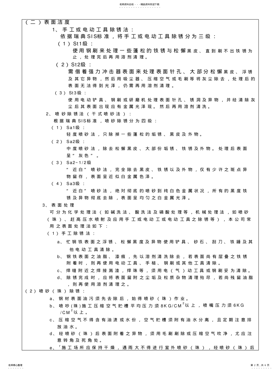 2022年除锈规程及检验标准 .pdf_第2页