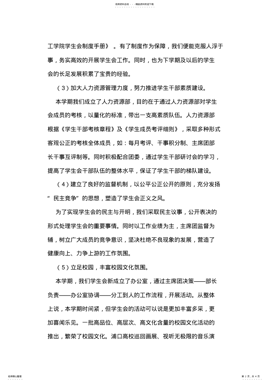 2022年学生会上学期工作总结 .pdf_第2页